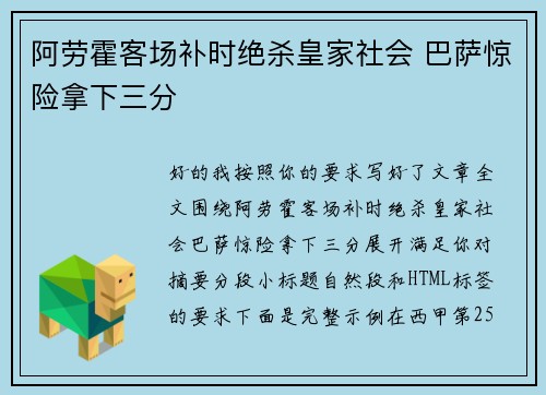 阿劳霍客场补时绝杀皇家社会 巴萨惊险拿下三分